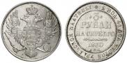 3 рубля 1830 года