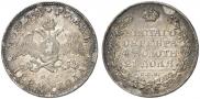 1 рубль 1828 года