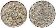 5 копеек 1826 года
