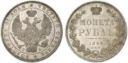 1 rouble 1846 year