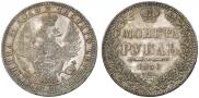 1 рубль 1850 года