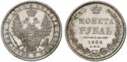 1 rouble 1854 year