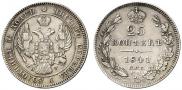 25 kopecks 1841 year