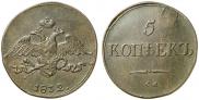 5 kopecks 1832 year