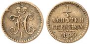 1/4 kopeck 1840 year