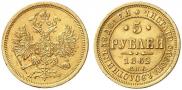 5 roubles 1862 year