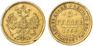 5 roubles 1864 year