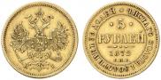 5 roubles 1872 year