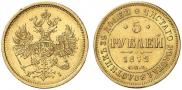 5 roubles 1872 year