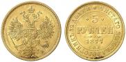 5 roubles 1877 year