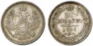 20 копеек 1856 года