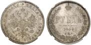 1 rouble 1869 year