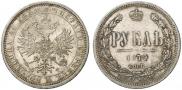 1 rouble 1879 year