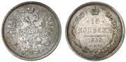 15 kopecks 1860 year