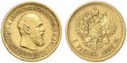 5 рублей 1889 года