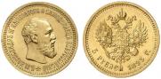 5 рублей 1893 года