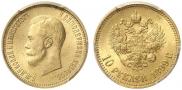 10 рублей 1899 года