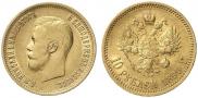 10 рублей 1899 года