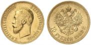 10 рублей 1902 года