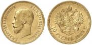 10 рублей 1903 года