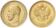 10 рублей 1909 года
