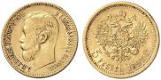 5 roubles 1897 year