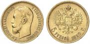 5 рублей 1910 года