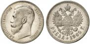 1 rouble 1905 year