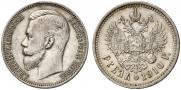 1 рубль 1910 года