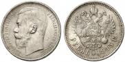 1 rouble 1915 year
