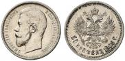 50 копеек 1909 года
