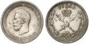 1 рубль 1896 года