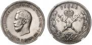 1 рубль 1896 года