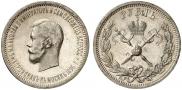 1 рубль 1896 года