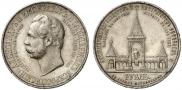 1 рубль 1898 года