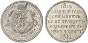 1 rouble 1912 year