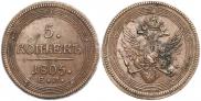 5 kopecks 1805 year