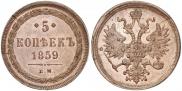 5 kopecks 1859 year