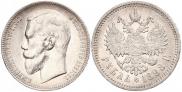 1 rouble 1898 year