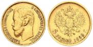 5 roubles 1899 year
