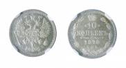 10 копеек 1878 года