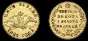 5 roubles 1825 year