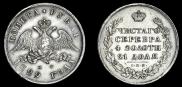 1 рубль 1829 года