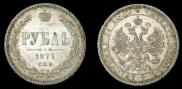 1 rouble 1877 year