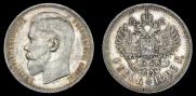1 rouble 1896 year