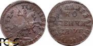 1 копейка 1713 года