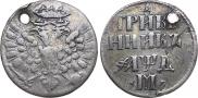 Grivennik 1704 year