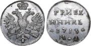 Grivennik 1713 year