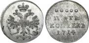 5 копеек 1714 года