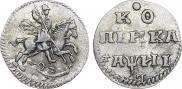 1 kopeck 1718 year
